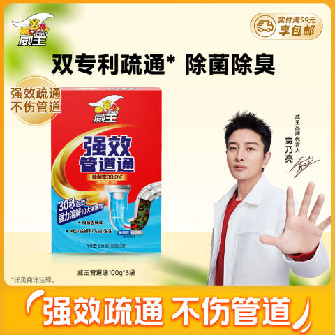 威王 强效管道通 管道疏通剂 100g×3袋