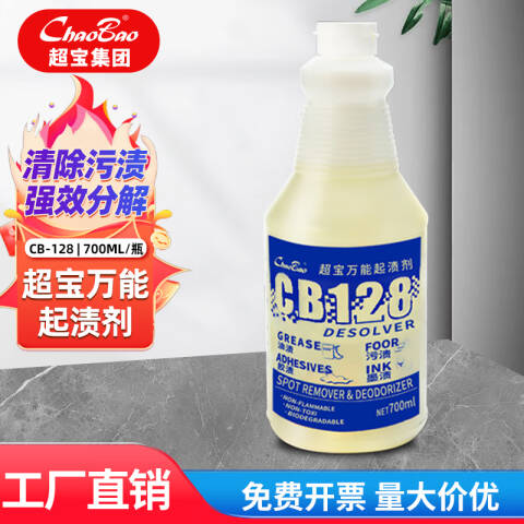 CHAOBAO/超宝 万能起渍剂 CB128 700ml