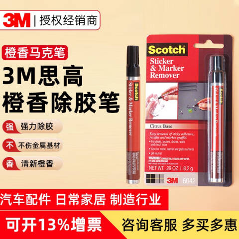 3M 除胶笔 思高橙香 8.2g