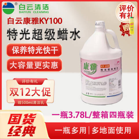 白云清洁 康雅特光超级蜡水 KY-100 1加仑