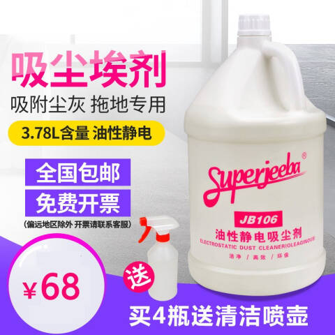 白云清洁 静电吸尘剂 JB-106 1加仑*4桶/箱