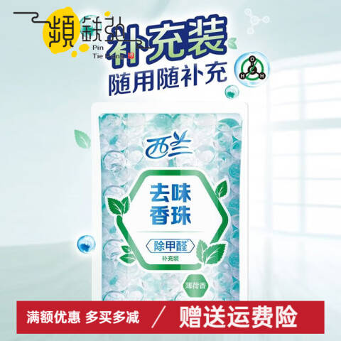 CYRIN/西兰 薄荷香珠 西兰除甲醛去味 330g
