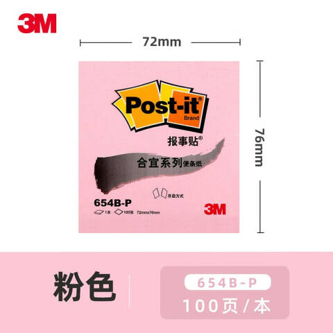 3M Post-it®合宜系列便条纸 654B-P