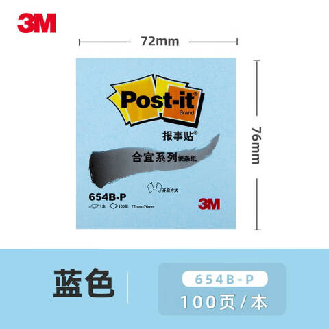 3M Post-it®合宜系列便条纸 654B-P