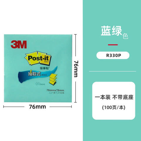 3M 粉彩系列便条纸 R330P 蓝色