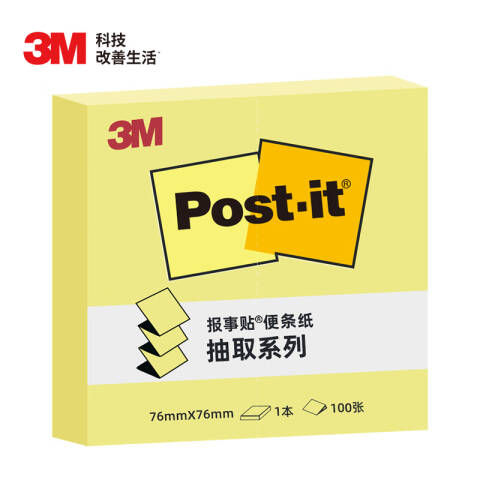 3M 2+1套装便条纸 R330 黄色