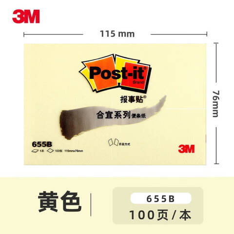 3M 合宜系列便条纸 655B 黄色