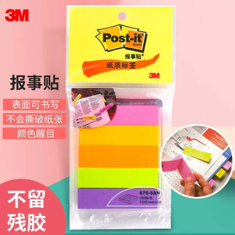 3M POST-IT指示标签 100张X5条，13X51mm