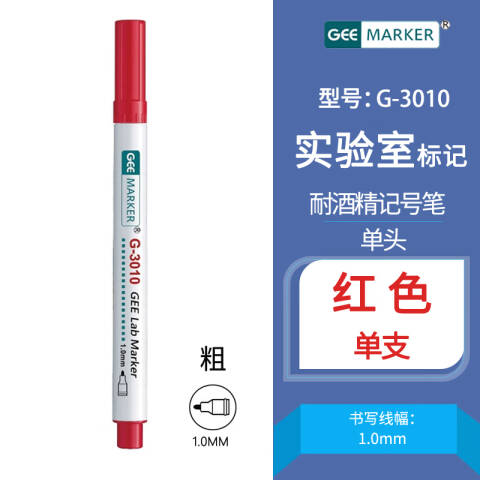 GEEMARKER 耐酒精实验室记号笔-单头 耐高温低温油性防水试管冻存管标记笔 G-3201红色