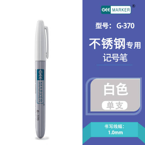 GEEMARKER 低氯无硫不锈钢记号笔-细头 不锈钢表面核电工业记号笔1.0mm G-370白色
