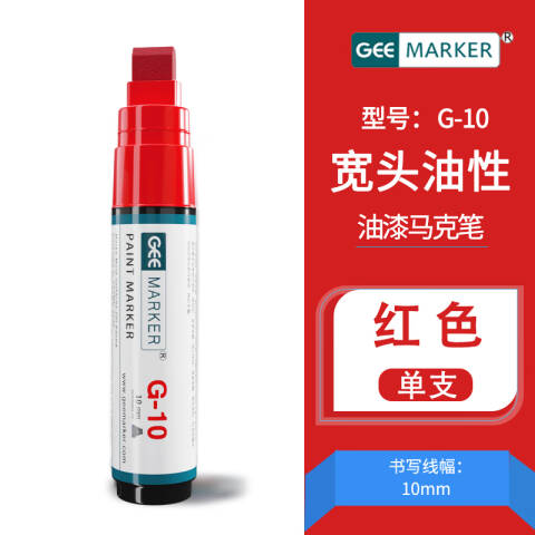 GEEMARKER 宽头油漆笔 底涂笔地面墙面书写涂鸦彩绘油漆笔-10mm G-10红色