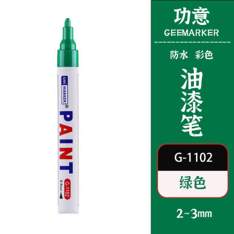 GEEMARKER 彩绘油漆笔 2-3mm 工业标记 G-1102 绿色