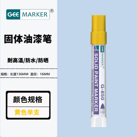 GEEMARKER 耐高温固体油漆笔 固体标记笔 G-850 黄色
