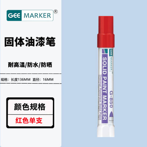 GEEMARKER 耐高温固体油漆笔 固体标记笔 G-850 红色