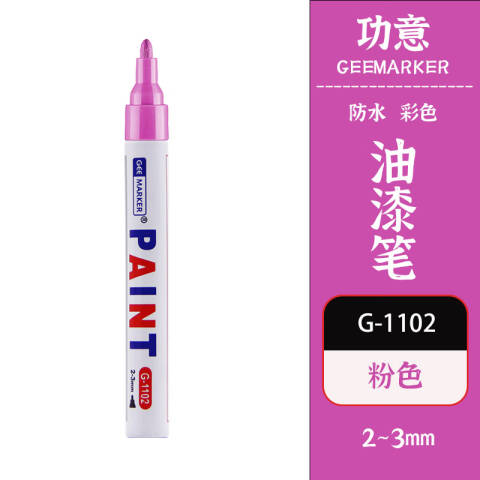 GEEMARKER 彩绘油漆笔 2-3mm 工业标记 G-1102 粉色