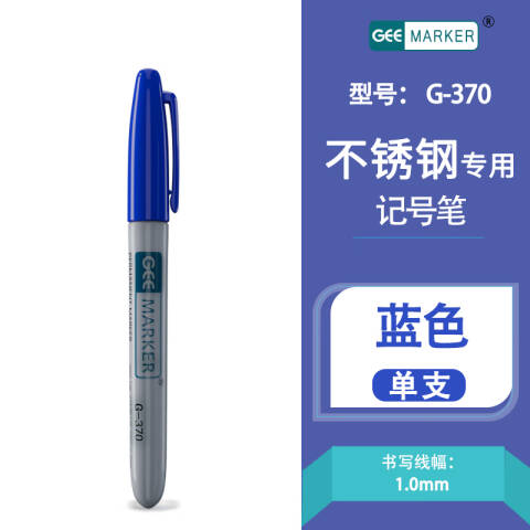 GEEMARKER 低氯无硫不锈钢记号笔-细头 不锈钢表面核电工业记号笔1.0mm G-370蓝色