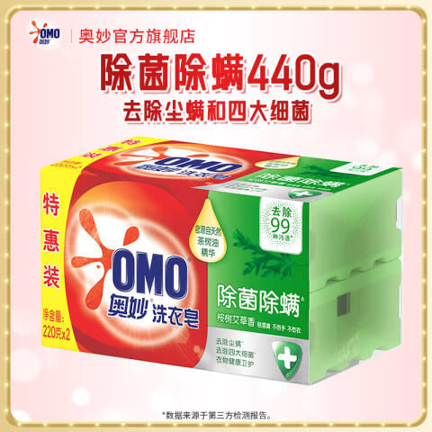 OMO/奥妙 洗衣皂 除菌除螨 2×220g