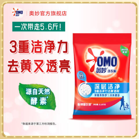 OMO/奥妙 洗衣粉 深层洁净 1800g