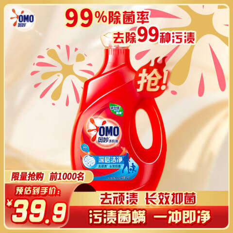 OMO/奥妙 洗衣液 深层洁净 2kg