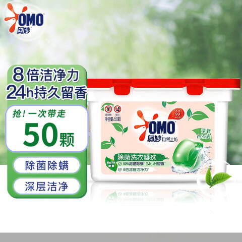 OMO/奥妙 洗衣凝珠 自然工坊白茶除菌（50颗） 400g