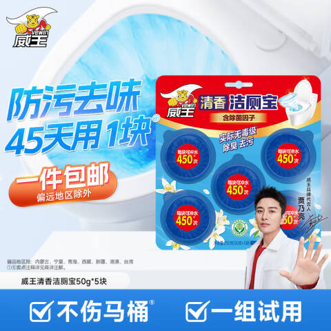 威王 洁厕宝 蓝色 50g*5块/组