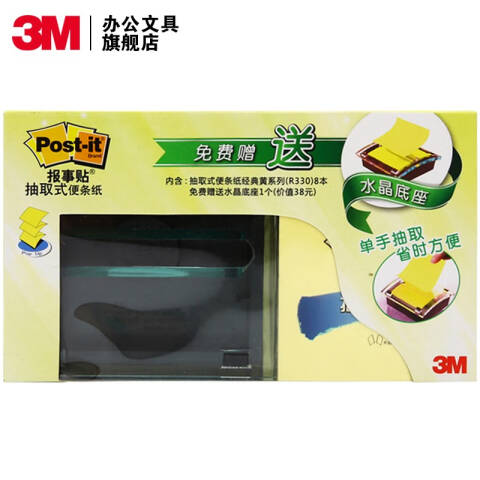 3M 8+1抽取系列报事贴套装 DS330-8P 8+1 炫彩底座