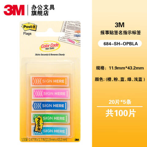 3M 便利贴 684-SH-OPBLA