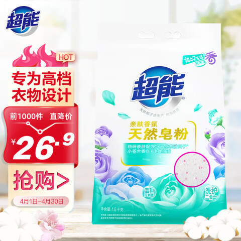 超能 天然皂粉 馨香柔软 1.6kg