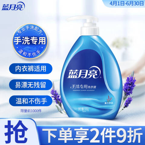 BLUEMOON/蓝月亮 手洗专用洗衣液 10000579薰衣草香 500g