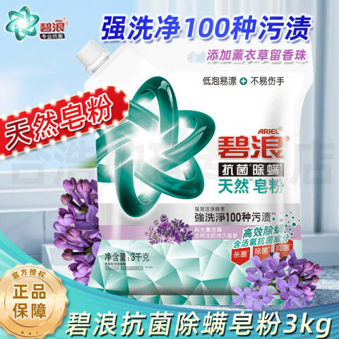 Ariel/碧浪 天然洗衣皂粉 80710691抗菌除螨 3kg