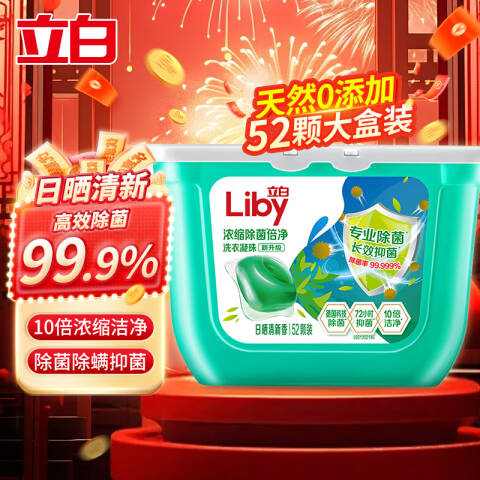LIBY/立白 洗衣凝珠 浓缩除菌洁净 8g×52颗