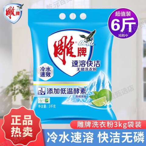 Diaopai/雕牌 速溶快洁洗衣粉 青橘果香 1.8kg