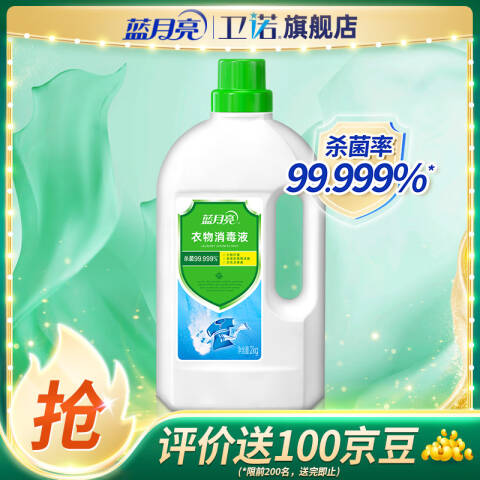 BLUEMOON/蓝月亮 卫诺衣物消毒液 10001909 2kg