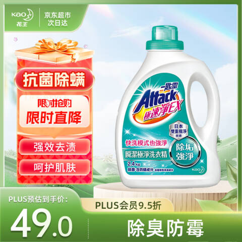 KAO/花王 超浓缩洗衣液 一匙灵极速净超浓缩除菌抑菌除垢 2.4kg