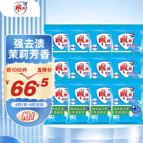 Diaopai/雕牌 洗衣粉 超效加酶无磷 560g