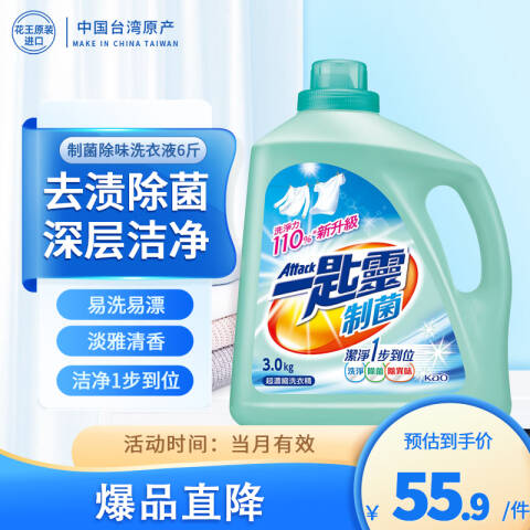 KAO/花王 手洗机洗洗衣液 一匙灵抑菌超浓缩除菌除垢型 3kg