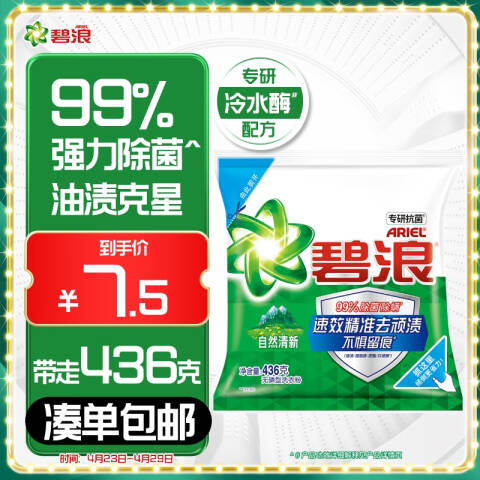 Ariel/碧浪 洗衣粉 专研抗菌洁净除螨自然清新 436g
