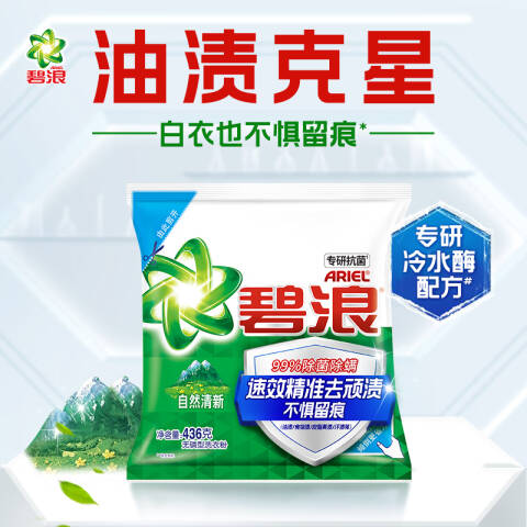 Ariel/碧浪 洗衣粉 专研抗菌洁净除螨自然清新 436g