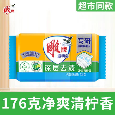 Diaopai/雕牌 透明皂 净爽青柠香 176g