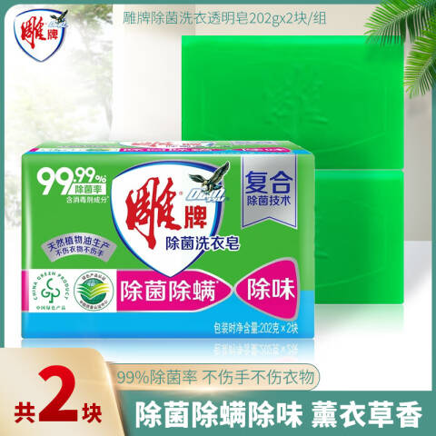 Diaopai/雕牌 除菌洗衣皂肥皂 薰衣草香 202g×2块