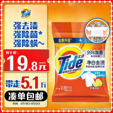 Tide/汰渍 洗衣粉 净白去渍柠檬清香 2.15kg
