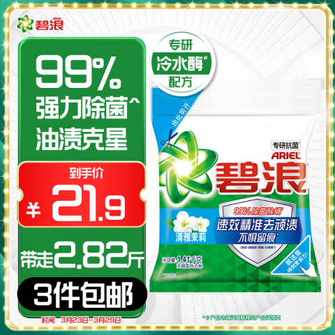 Ariel/碧浪 洗衣粉 清雅茉莉洁净除菌除螨 1.41kg