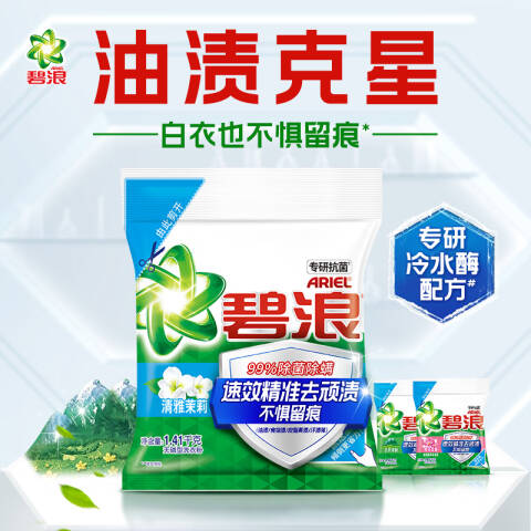 Ariel/碧浪 洗衣粉 清雅茉莉洁净除菌除螨 1.41kg