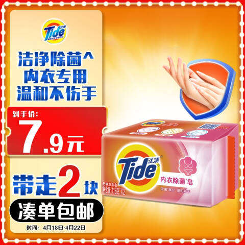 Tide/汰渍 除菌皂 内衣 116g*2块/组