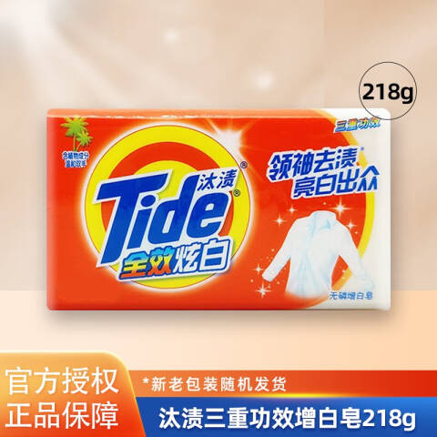 Tide/汰渍 增白皂 全效炫白三重功效 218g