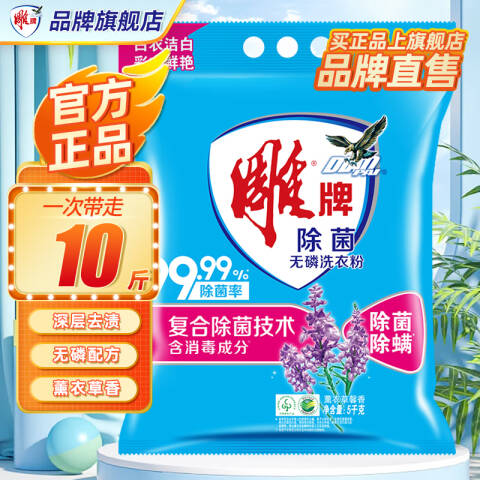 Diaopai/雕牌 除菌无磷洗衣粉 薰衣草馨香 5kg