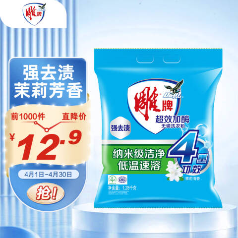 Diaopai/雕牌 超效加酶无磷洗衣粉 茉莉清香 1.28kg