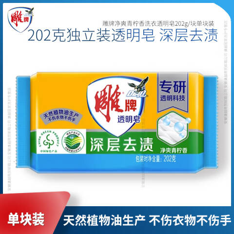 Diaopai/雕牌 透明洗衣皂 净爽青柠香 202g