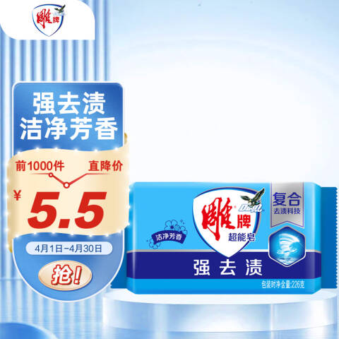 Diaopai/雕牌 超能皂 去渍 226g