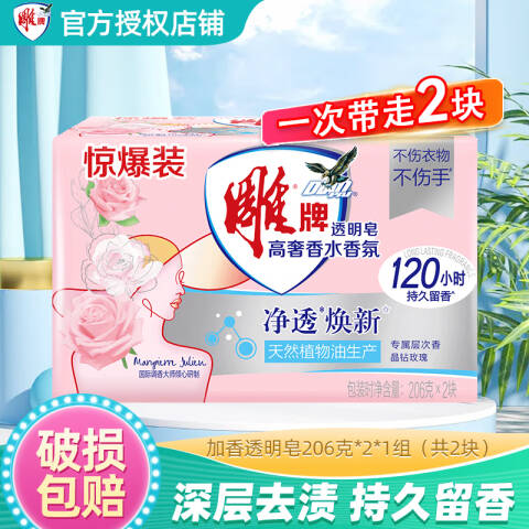 Diaopai/雕牌 透明皂/洗衣皂 加香 206g×2块装